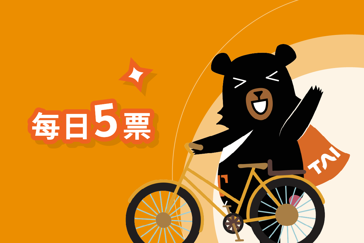 每日5票