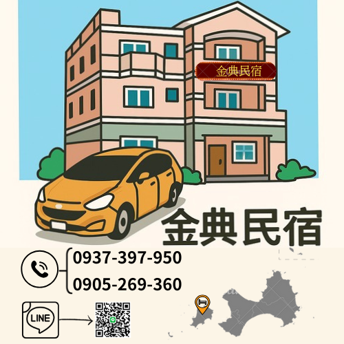 金典民宿