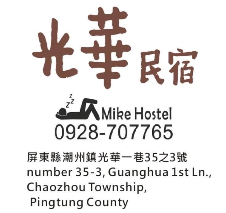 光華民宿