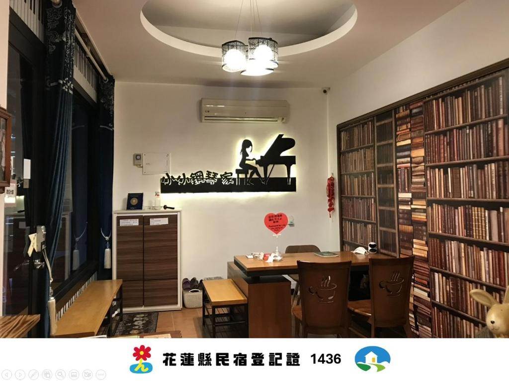 小小鋼琴家民宿